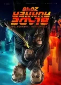 Blade Runner 2049