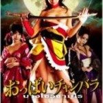 Chanbara Striptease