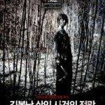 Cinnet (2010)