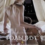 Goltzius ve Pelikan Kumpanyası