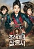The Huntresses