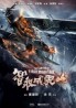 The Taking of Tiger Mountain
